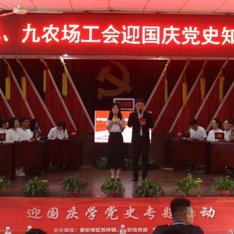 举办党史知识竞赛，推动党史学习教育走深走实