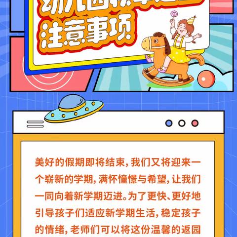 毛嘴金太阳幼儿园2022年秋季返园温馨提示！