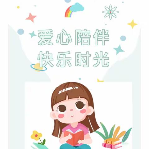 金太阳幼儿园线上课程||爱心陪伴.快乐时光（第二期）