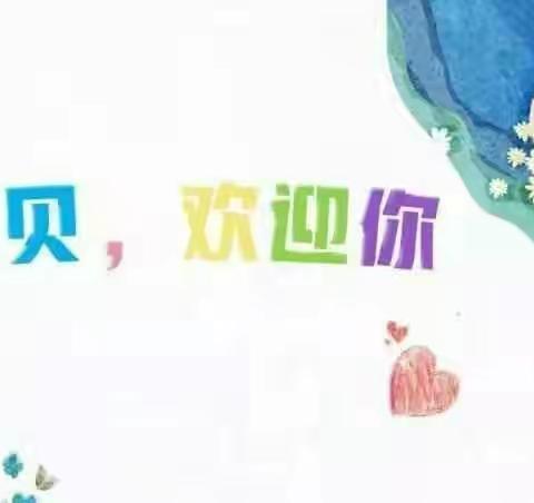 平庄小学2021年秋季一年级新生入学攻略