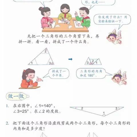 四年级下册第五单元《三角形》第四课时/三角形的内角和