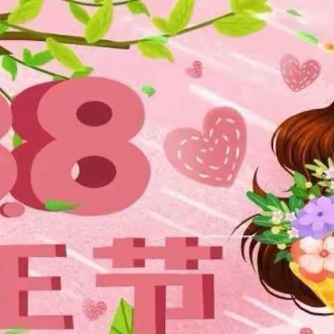 有滋有味有温度   巾帼女神展风采 ——英才幼儿园“三八”节活动纪实