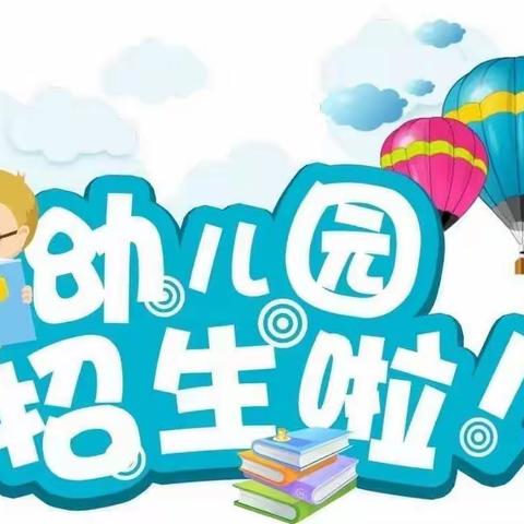 葛坳启智幼儿园2022年秋季火热报名中🎉