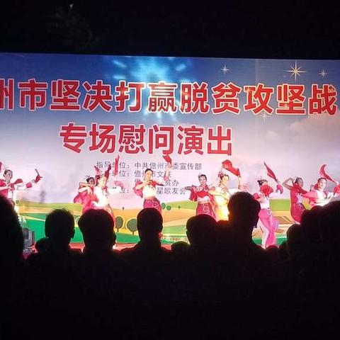 市委宣传部为中和镇组织专场演出 慰问市坚决打赢脱贫攻坚战63名驻村扶贫专干