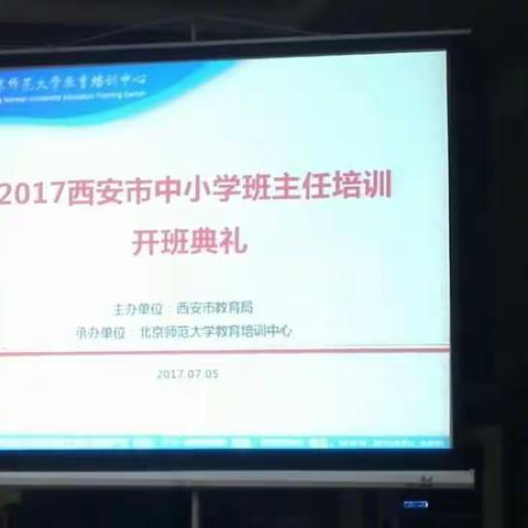 西安市中小学班主任培训简报 南房小学 李凤仙