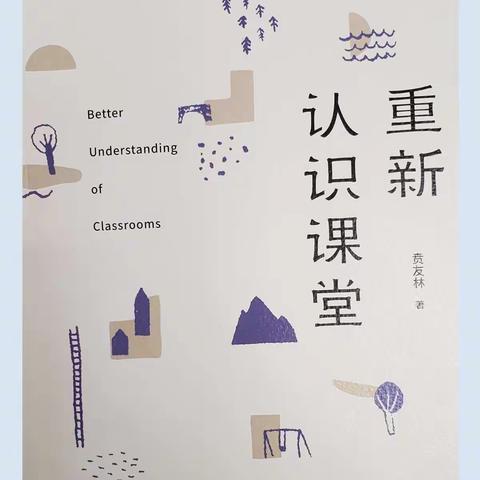 唤醒学生活力，焕发课堂魅力
