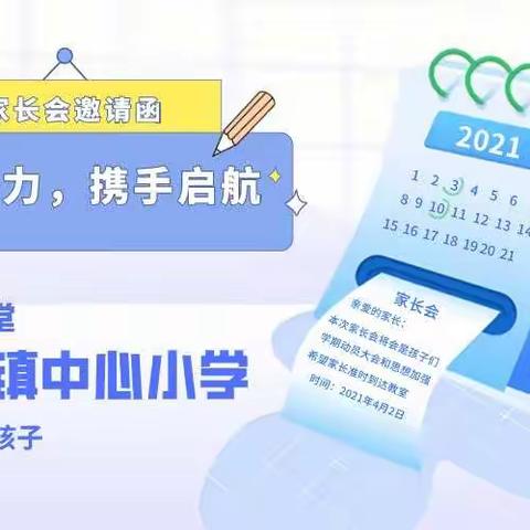 家校合力，携手启航——界牌镇中心小学家长会纪实