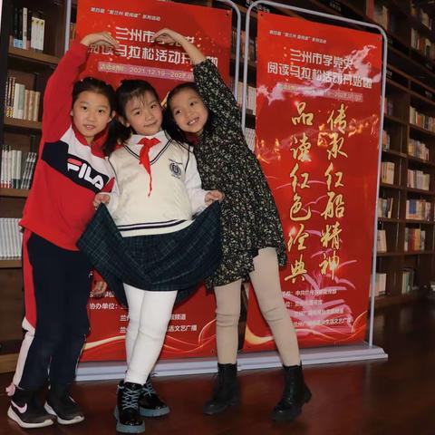 兰州安宁区海亮小学参加“品读红色经典、传承红船精神”阅读马拉松活动