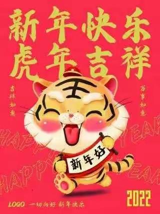 充实而快乐的寒假与新年