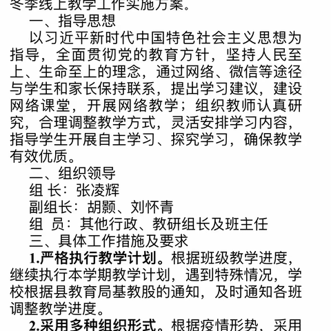 停课不停学，保学保质量——太平完小线上教学拉开帷幕