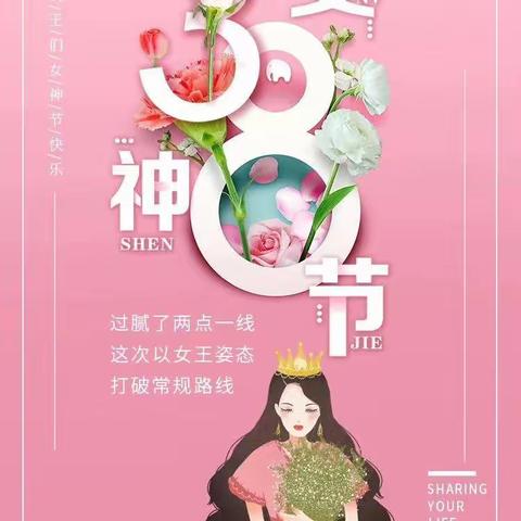 静待春暖花开，致敬最美女神——新安幼儿园小班组“三八节”专题活动