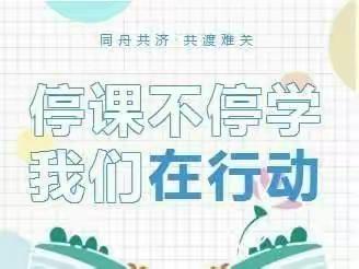 静待花开日，学习正当时——公园小学二年级一班居家学习以及兴趣爱好纪实