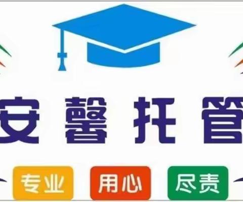 安馨小饭桌春季招生