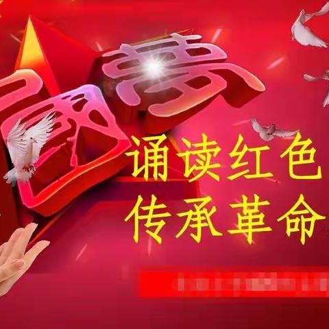 朗乡小学“百年辉煌  红色经典”诵读比赛