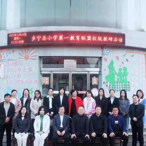 乡宁县第一联盟示范课评选活动