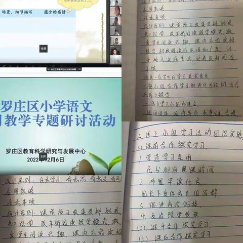 凝聚智慧，共同提高——小学语文复习教学专题研讨会