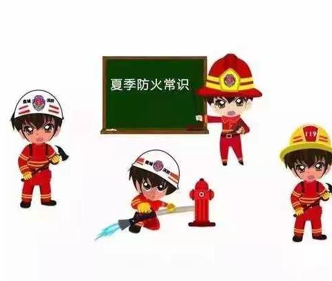 恒大城致雅幼儿园暑期安全——防火篇