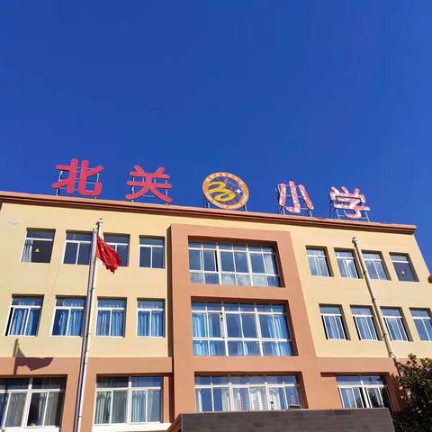 爱与责任的相遇，敞开心扉的交流——北关小学六年级家长课程培训掠影