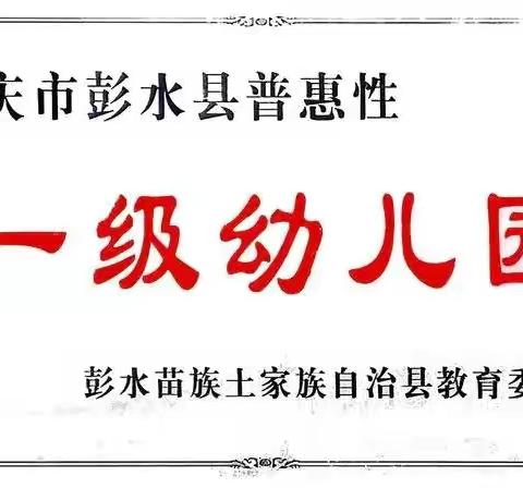 郁山教育集团（幼儿园）2023年秋季预报名通知