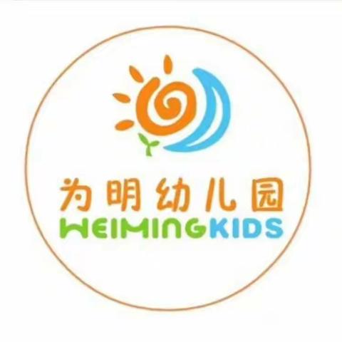 【为明幼儿园】大班   时间管理——《我的一日作息时间表》