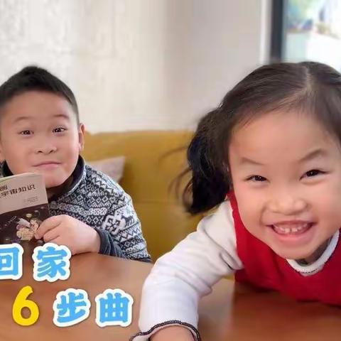 外出回家6步曲，检查爸妈做对没~