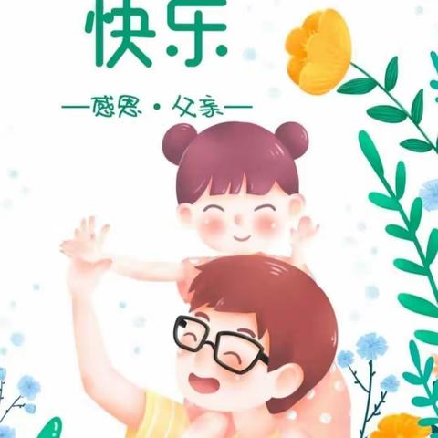 一0五团幼儿园中班组开展庆祝“父亲节”——主题活动