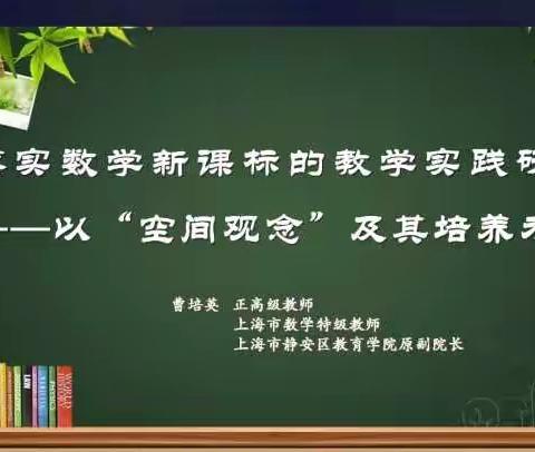 店子镇当铺小学数学新课标线上培训纪实