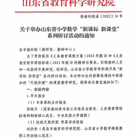 店子镇当铺中心小学参加数学新课标线上培训会纪实