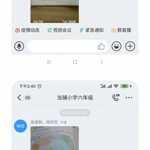 店子镇当铺中心小学六年级数学第十四周“空中课堂”师生互动