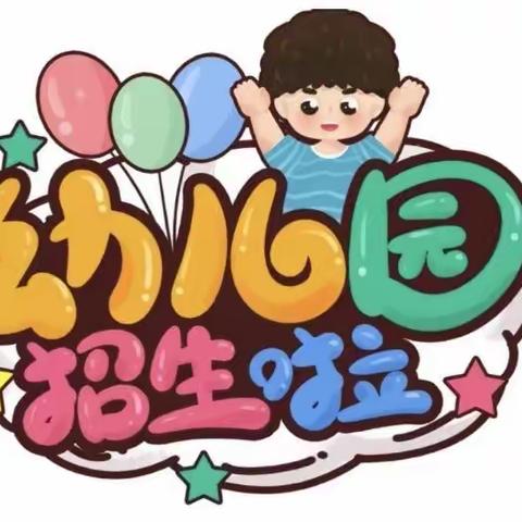 阿拉善右旗第一幼儿园开展2023年秋季新生摸底工作通知