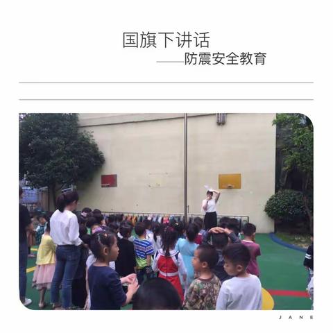 阳光城幼儿园防震疏散演练活动