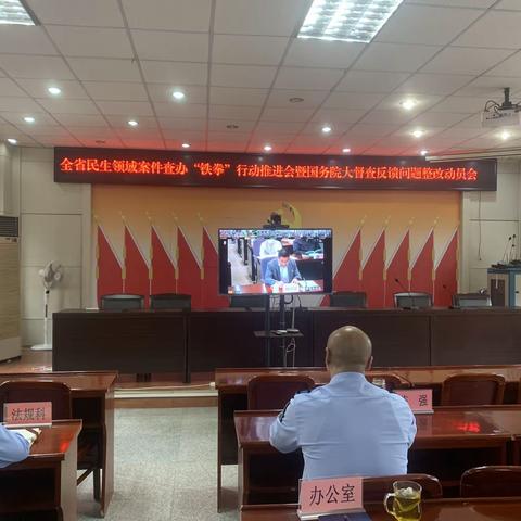 未央区市场监管局参加全省民生领域案件查办“铁拳”行动推进会暨国务院大督查反馈问题整改动员电视电话会议