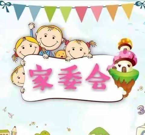 “家园共建 温暖同行”文创幼儿园第四次家委会会议