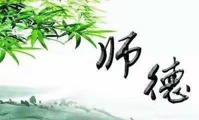 【文创】首届“不忘初心 做最好的自己”师德师风演讲比赛