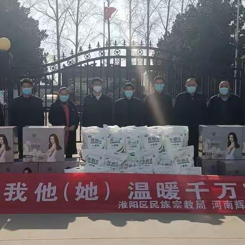 淮阳区民宗局深入刘振屯镇开展“关爱你我他（她）.温暖千万家”行动