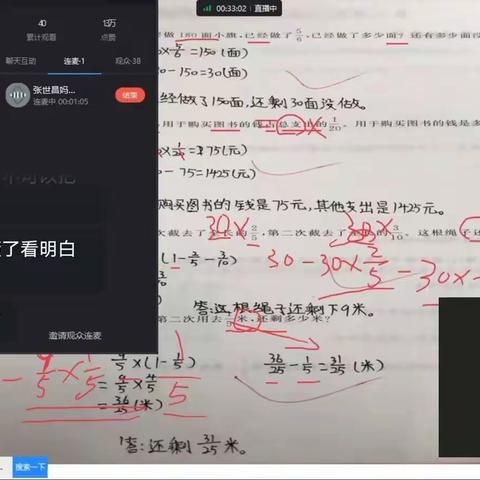 “疫”起上网课，停课不停学—河滨街道中心小学六一班“数学之旅”（五）