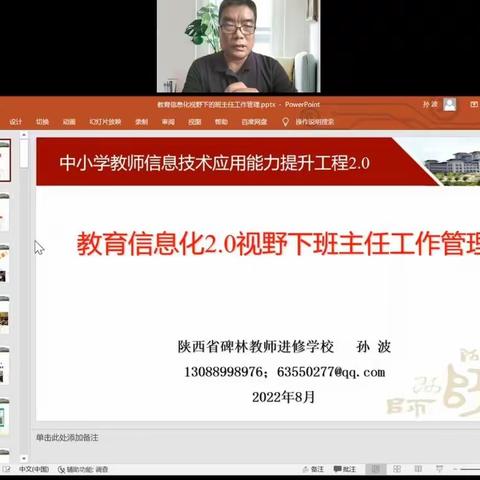 培训促提升，学习助成长——暑期班主任培训纪实