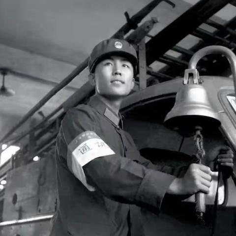 警队三声响（铃）