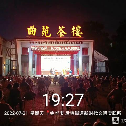 践行“八八战略"投身“两个先行”-----2022义乌市道情艺术团文化惠民公益演出