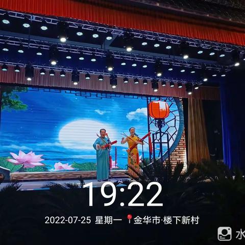 义乌市道情艺术团2022年度文化恵民公益演出第十场走进稠江街道楼下村文化礼堂