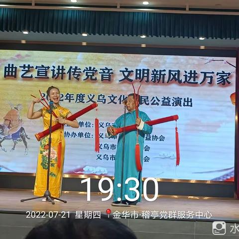 义乌市道情艺术团2022年度文化惠民公益演出第五场走进佛堂镇稽亭村文化礼堂