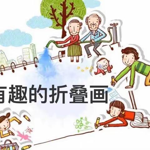 津南八幼“萌娃线上约，用心来相伴”亲子主题活动第九十九期(大班组）