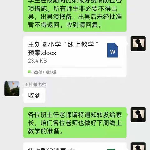 停课不停学，线上教学助学生成长