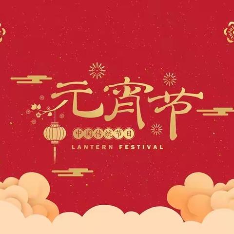 琥幼元宵喜乐会——体验民俗民乐