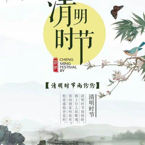 清明节主题活动——心怀感恩，传承文明