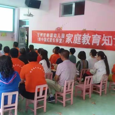 甘州区新园幼儿园家长【家庭教育讲座】-----《看懂我们的孩子》