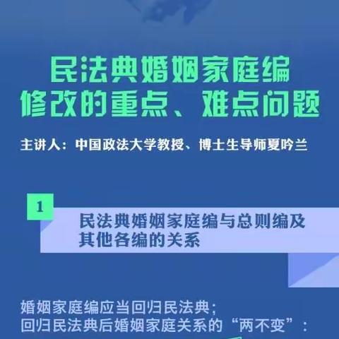 民法典婚姻家庭编修改的重、难点问题