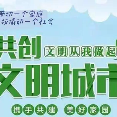 【红校动态】创建文明城市，你我携手同行——井冈山毛泽东红军学校“小手拉大手，共创文明城”系列活动