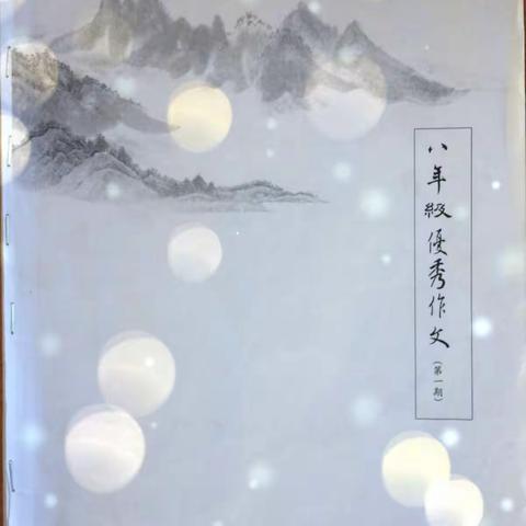 大渭溪学校八年级优秀作文第一期——感谢我们非常优秀、美丽大方、有气质的语文老师辛勤的付出！！