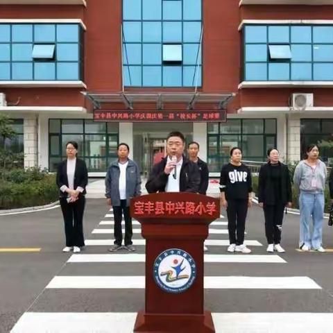 少年胸怀足球梦 绿荫场上任驰骋        ——宝丰县中兴路小学庆国庆首届“校长杯”足球赛纪实